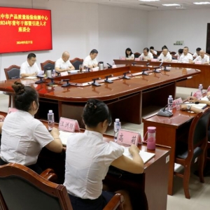 巴中市质检中心召开2024年青年干部暨引进人才座谈会