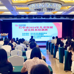 强培训 夯基础 提升儿童保健服务质量——巴中市2024年儿童保健适宜技术培训班圆满落幕