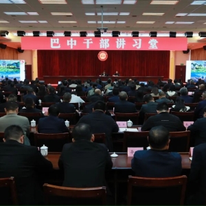 提升职业健康素养——第39期“巴中干部讲习堂”开讲