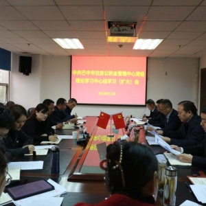 中共巴中市住房公积金管理中心党组召开理论学习中心组学习（扩大）会 专题学习省委十二届六次全会精神