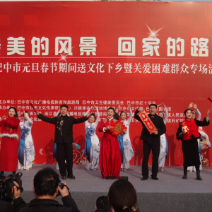 2025年巴中市元旦春节期间送文化下乡活动正式启动