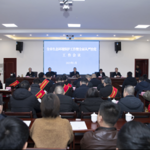 2025年全市生态环境保护工作暨全面从严治党工作会议召开