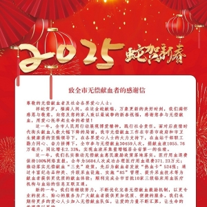 致全市无偿献血者的感谢信
