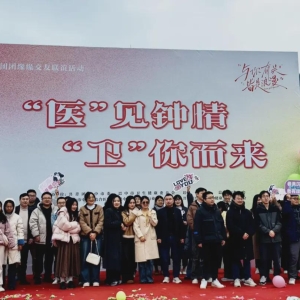 “医”见钟情·“卫”你而来交友联谊活动顺利举办
