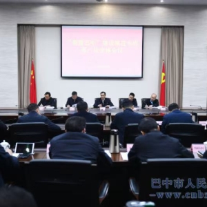 高鹏凌主持召开“智慧巴中”建设推进专班第一次全体会议