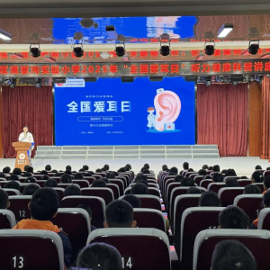 健康聆听 无障沟通——巴中市妇幼保健院开展2025年“全国爱耳日”主题宣传活动