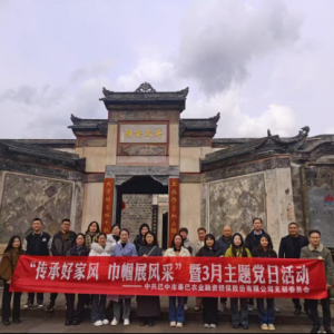 巴中市秦巴农担公司举办“传承好家风 巾帼展风采”主题活动