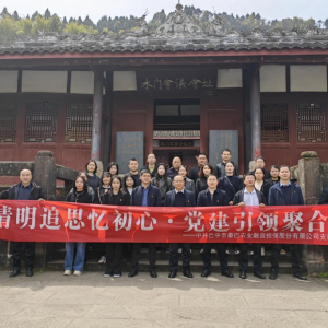 巴中市秦巴农担公司举行清明节主题党日活动，追思初心共聚力量