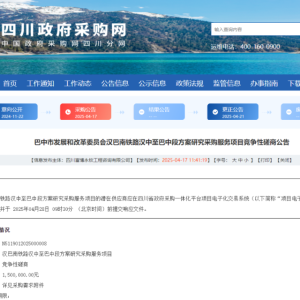 汉巴南铁路汉中至巴中段启动前期研究