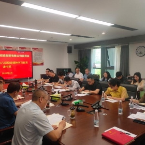 巴中发展集团党委举办深入贯彻中央八项规定精神学习教育读书班
