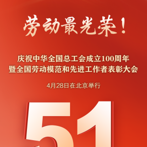 祝贺！巴州区1人被授予全国劳动模范称号