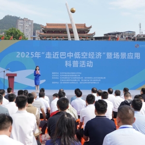 巴中：拥抱低空经济新机遇，开启城市发展新征程