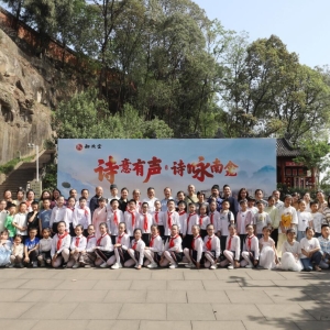 巴中市知联会举行“诗意有声·诗咏南龛”主题活动