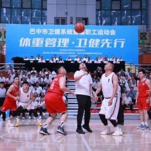 巴中市卫健系统首届职工运动会盛大启幕，“体重管理”引领健康新风尚