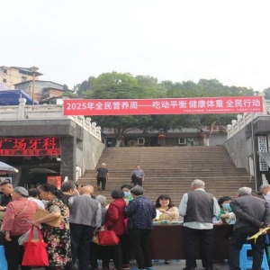 平昌县开展2025年全民营养周宣传活动