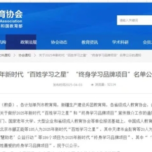 祝贺！巴中二中入选全国新时代“终身学习品牌项目”名单