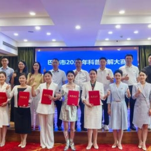 巴中市2025年科普讲解大赛成功举办