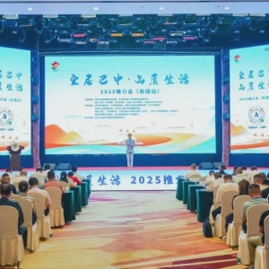 巴中市在乌鲁木齐成功举办“宜居巴中·品质生活”2025推介会（新疆站）