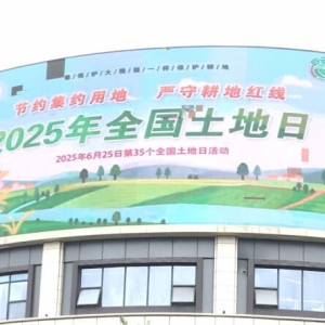 守护耕地红线，巴中市开展全国土地日宣传活动