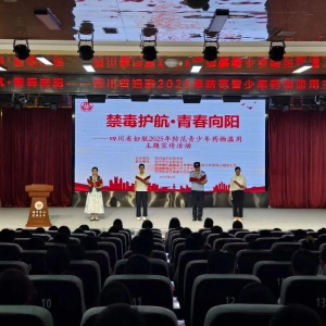 禁毒护航·青春向阳——四川省妇联2025年防范青少年药物滥用主题宣传系列活动在巴中成功举办