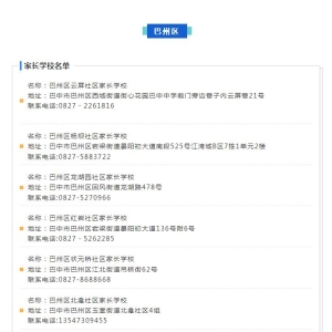 【幸福巴中·幸福家】巴中市社区家长学校7月课程表来啦！请查收→