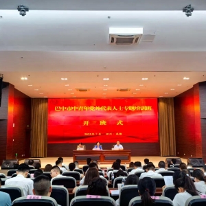 全市中青年党外代表人士专题培训班正式开班