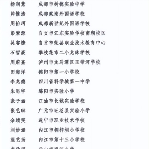 祝贺丨巴中2名学生入选2025年四川省“新时代好少年”名单！
