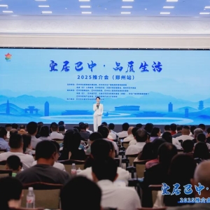 宜居巴中·品质生活丨2025推介会（郑州站）成功举行
