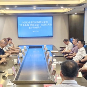 中共巴中市医疗保障局党组召开“情系桑榆 感恩奉献”荣退仪式暨老干部座谈会