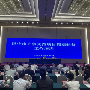 市发展改革委举办第8期“发改讲习堂”