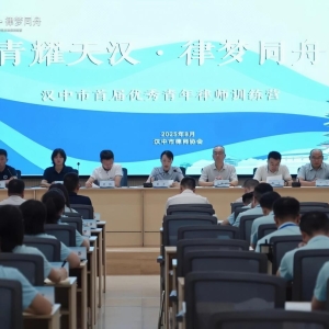 巴中青年律师亮相汉中首届优秀青年律师训练营，共促法治人才成长