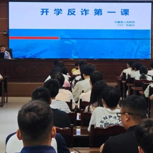 平昌：警校联手反诈 共筑安全防线
