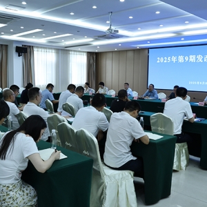 “充电提能”强本领 “以学促干”提质效——市发展改革委举办第9期“发改干部讲习堂”