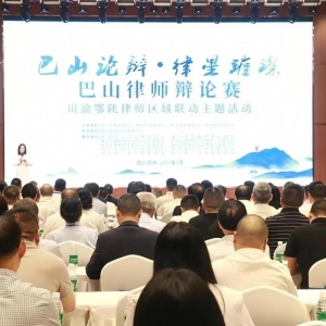 巴中律师闪耀“巴山论辩”！两支战队斩获团体二等奖，2名律师获评优秀辩手