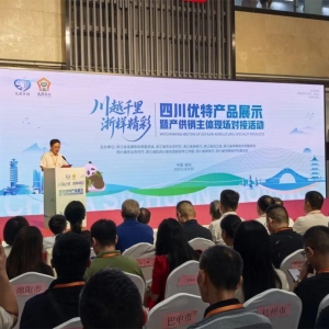 “川”越千里“浙”样精彩！ 巴中优特产品闪耀杭州