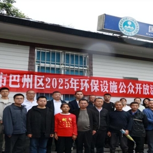 巴中监测站举行环保设施公众开放日，助力环境保护！