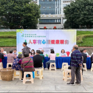 巴中市围绕“人人享有心理健康服务”世界精神卫生日主题广泛开展宣传活动