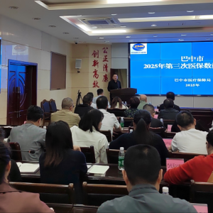 精准析亏 提质增效——巴中市举行第三次医保数据发布会