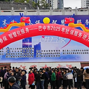 巴中“社保服务进万家”今日启动！18个服务区现场办业务，“六进六送”将覆盖县乡