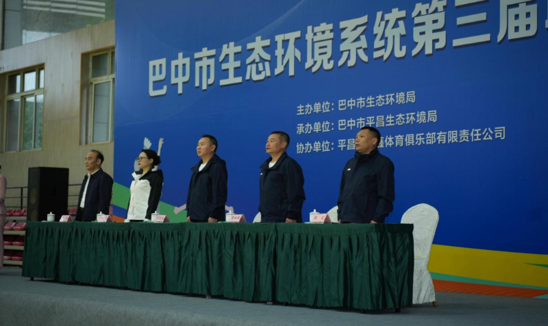 巴中市生态环境系统举行第三届职工运动会