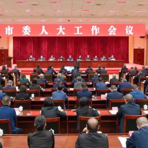 市委人大工作会议召开 发挥制度优势 主动识变应变 聚焦发展推动人大工作再上新台阶