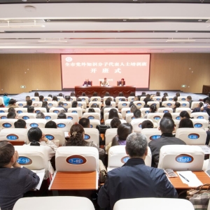 巴中举办全市党外知识分子 代表人士培训班