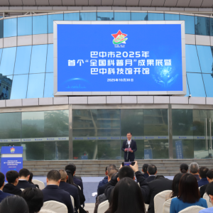 巴中市科技馆正式对外开放 毛大付高鹏凌等出席开馆仪式