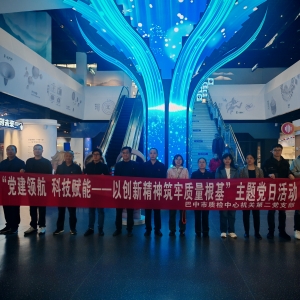巴中市质检中心机关第二党支部赴巴中市科技馆开展主题党日活动