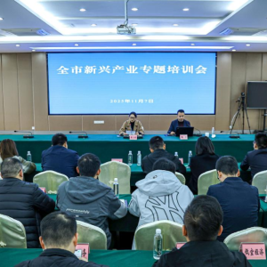 巴中发改委第10期“发改干部讲习堂”聚焦新兴产业和未来产业