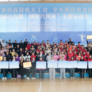 燃情赛场聚同心 新阶风采绽巴中 ——巴中市新阶联谊组织主题运动会圆满举行