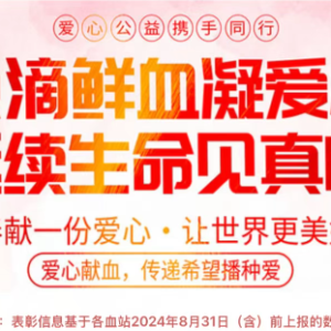 【重磅消息】全国无偿献血奉献奖电子证书正式上线！