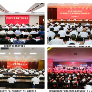 不忘初心担使命   护航健康谱新篇 ——巴州区卫生健康事业高质量发展纪实