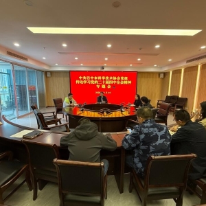 市科协召开学习贯彻党的二十届四中全会精神专题会