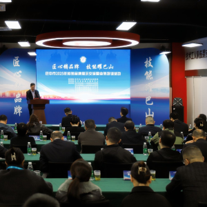 匠心铸品牌·技能耀巴山——巴中市举行2025年劳务品牌展示交流暨业务培训活动